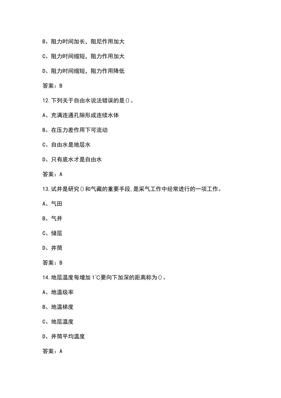 2022年采气工中级理论知识题集（含答案）_第4页