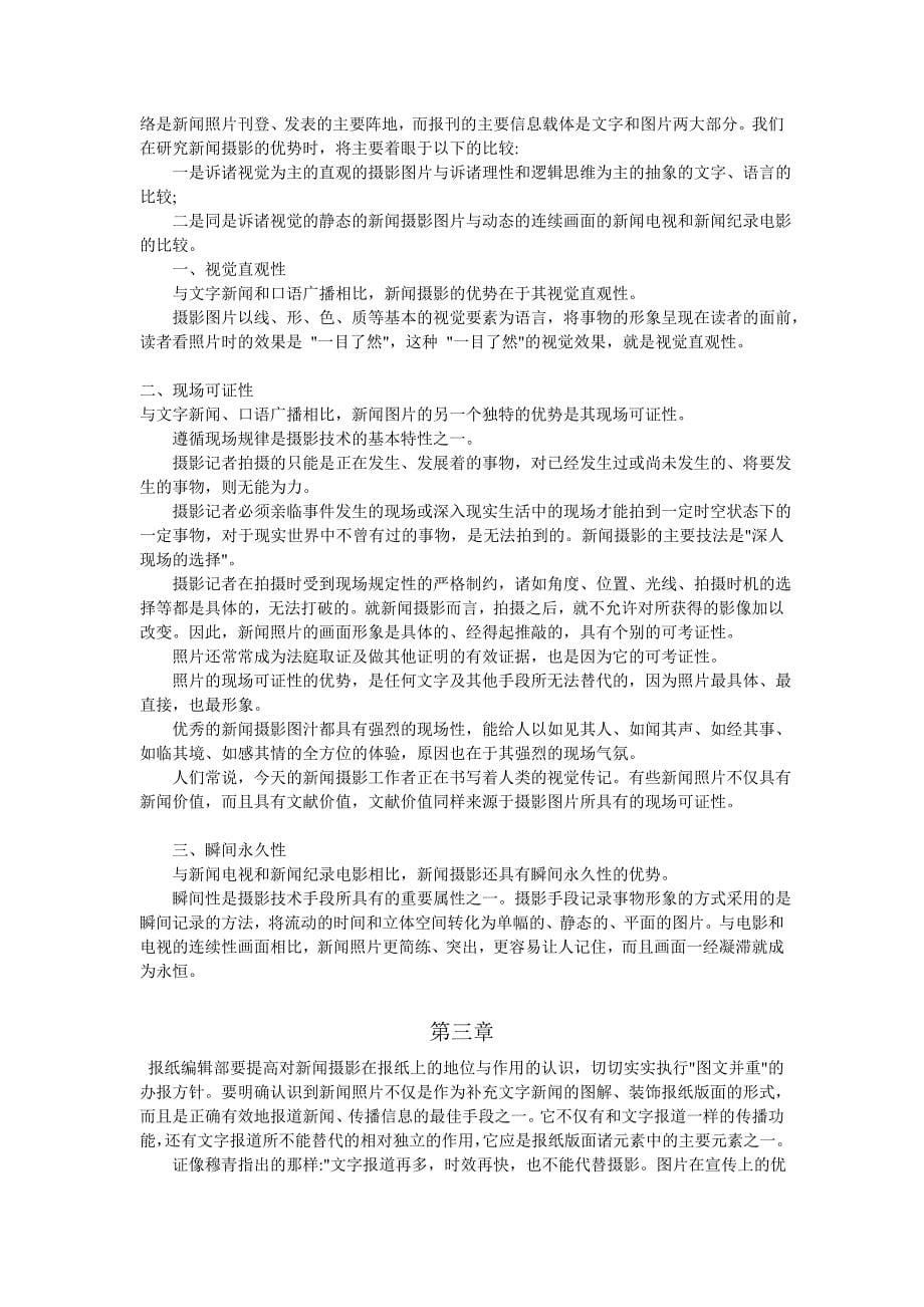 什么叫新闻摄影.doc_第5页