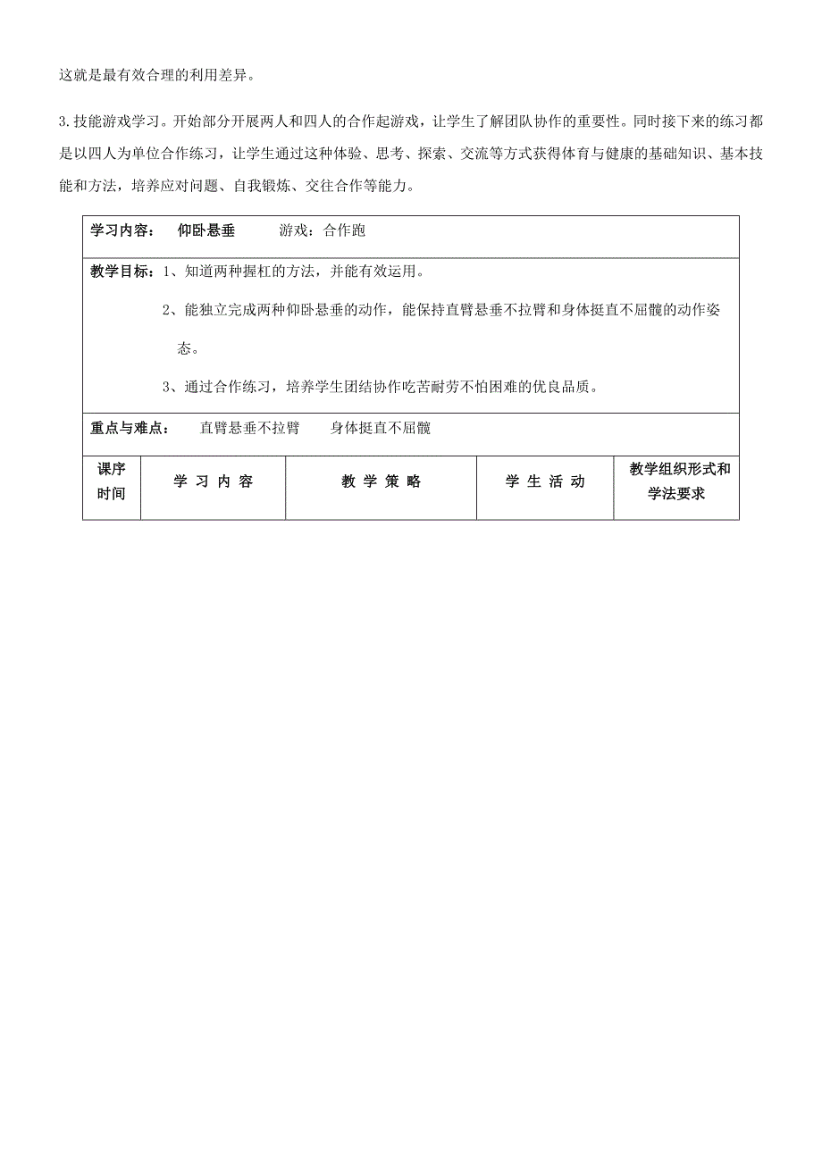 水平二（四年级）仰卧悬垂教学设计.docx_第2页