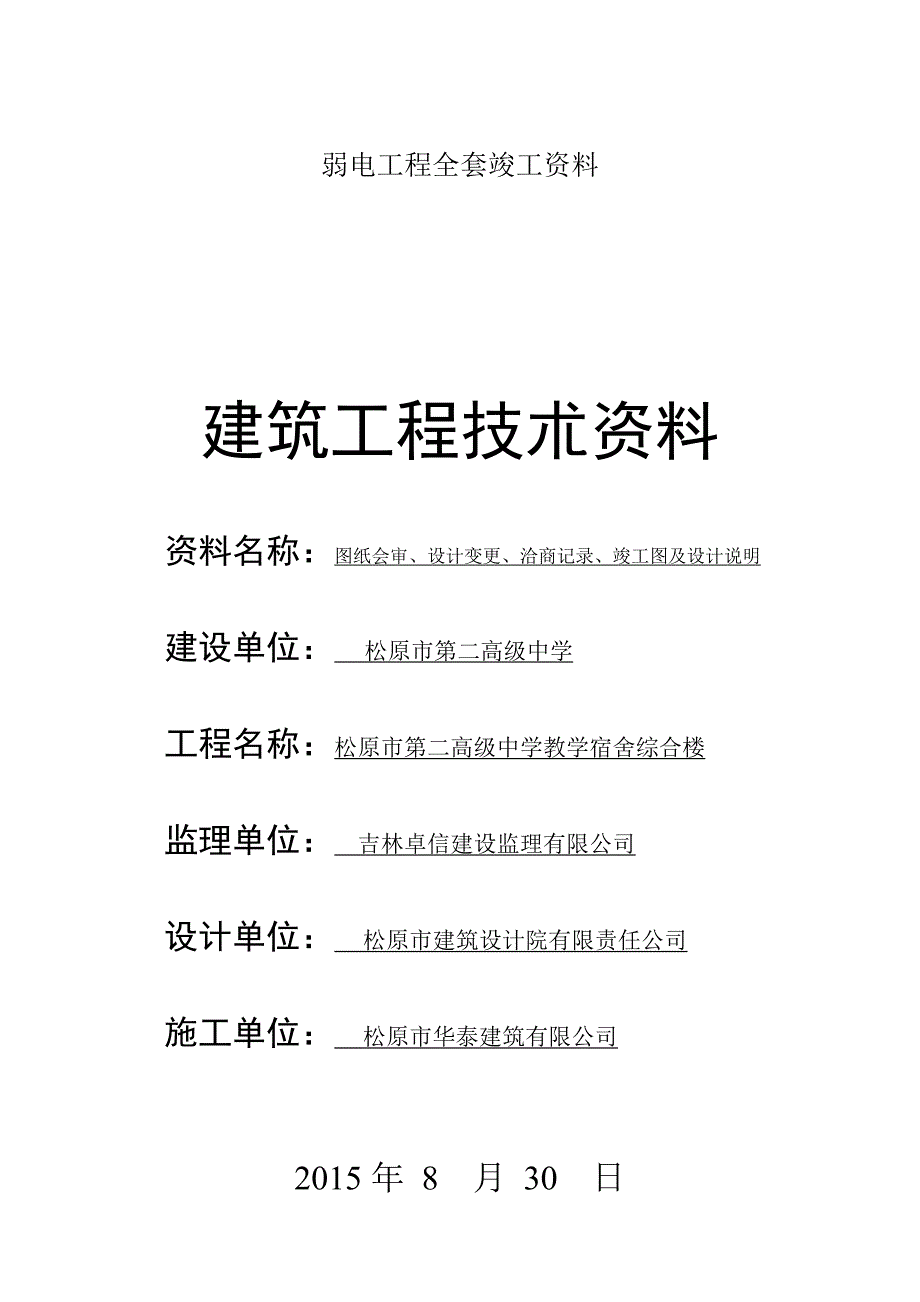 弱电工程全套竣工资料_第1页