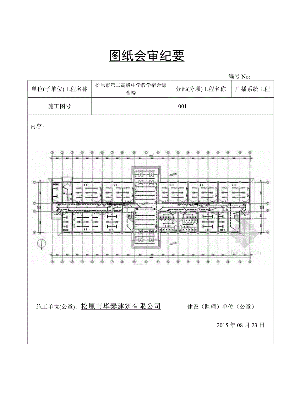 弱电工程全套竣工资料_第2页