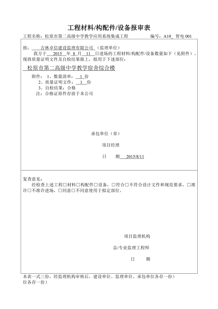 弱电工程全套竣工资料_第3页