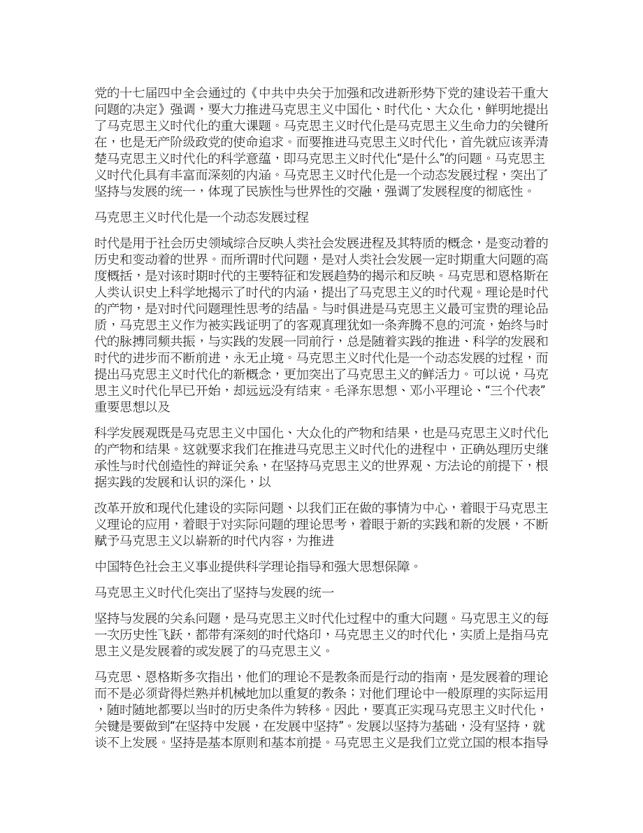 马克思主义时代化的科学意蕴.docx_第1页