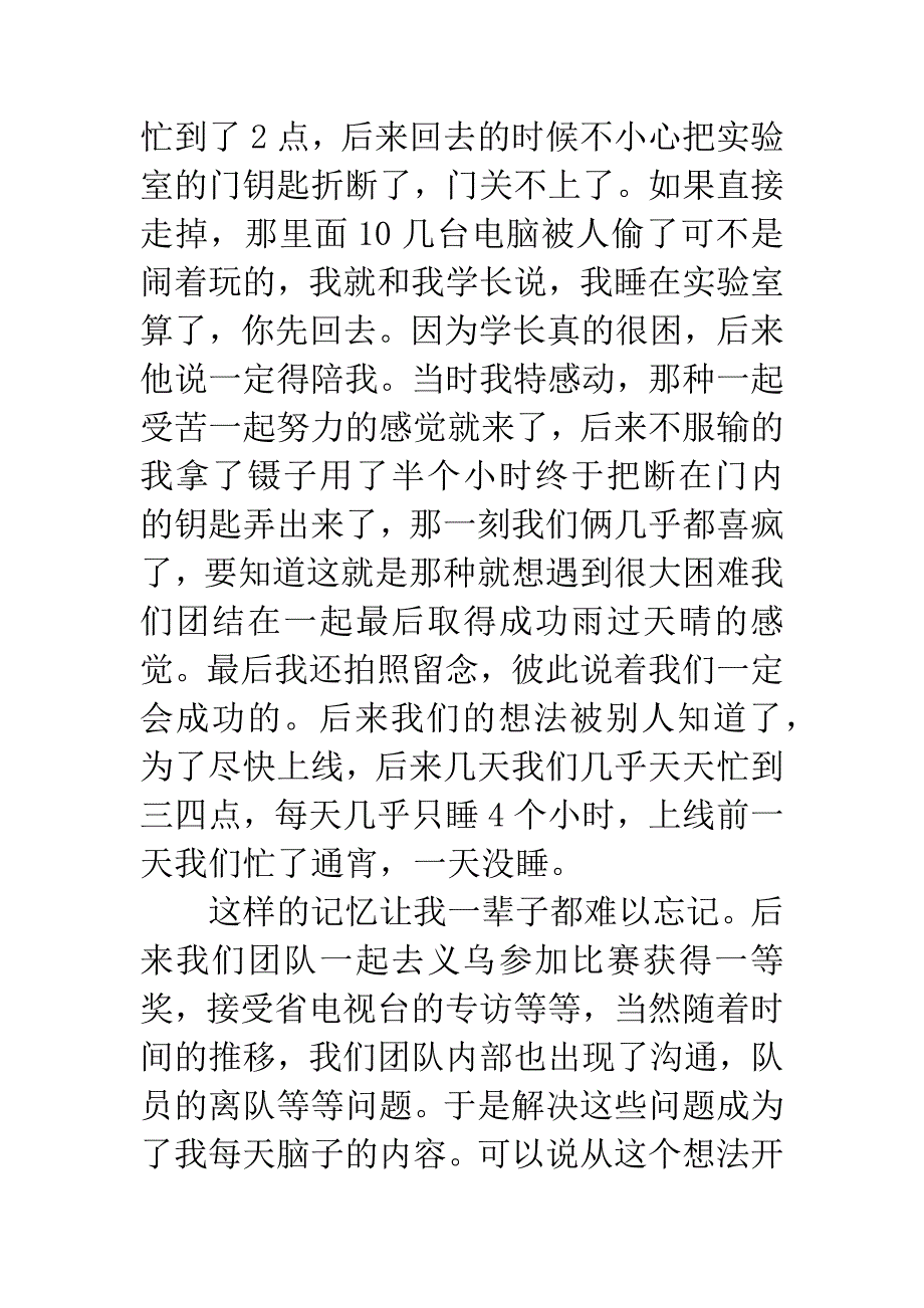 毕业生创业演讲稿.docx_第4页