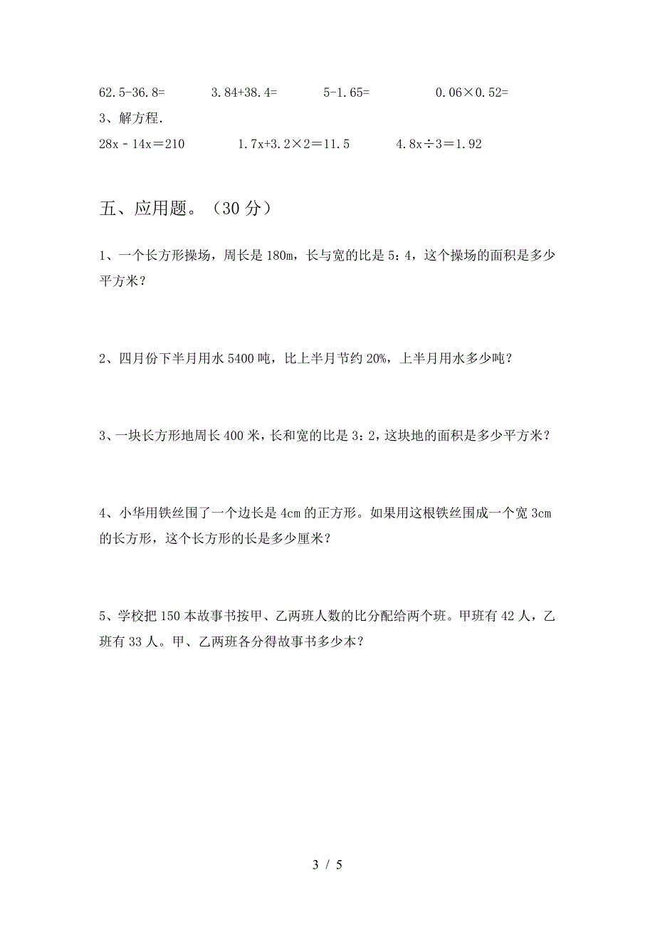 新版部编版六年级数学下册期末考试题及答案(汇编).doc_第3页