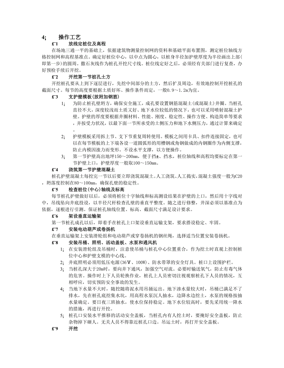 人工成孔灌注桩工程技术交底.doc_第2页