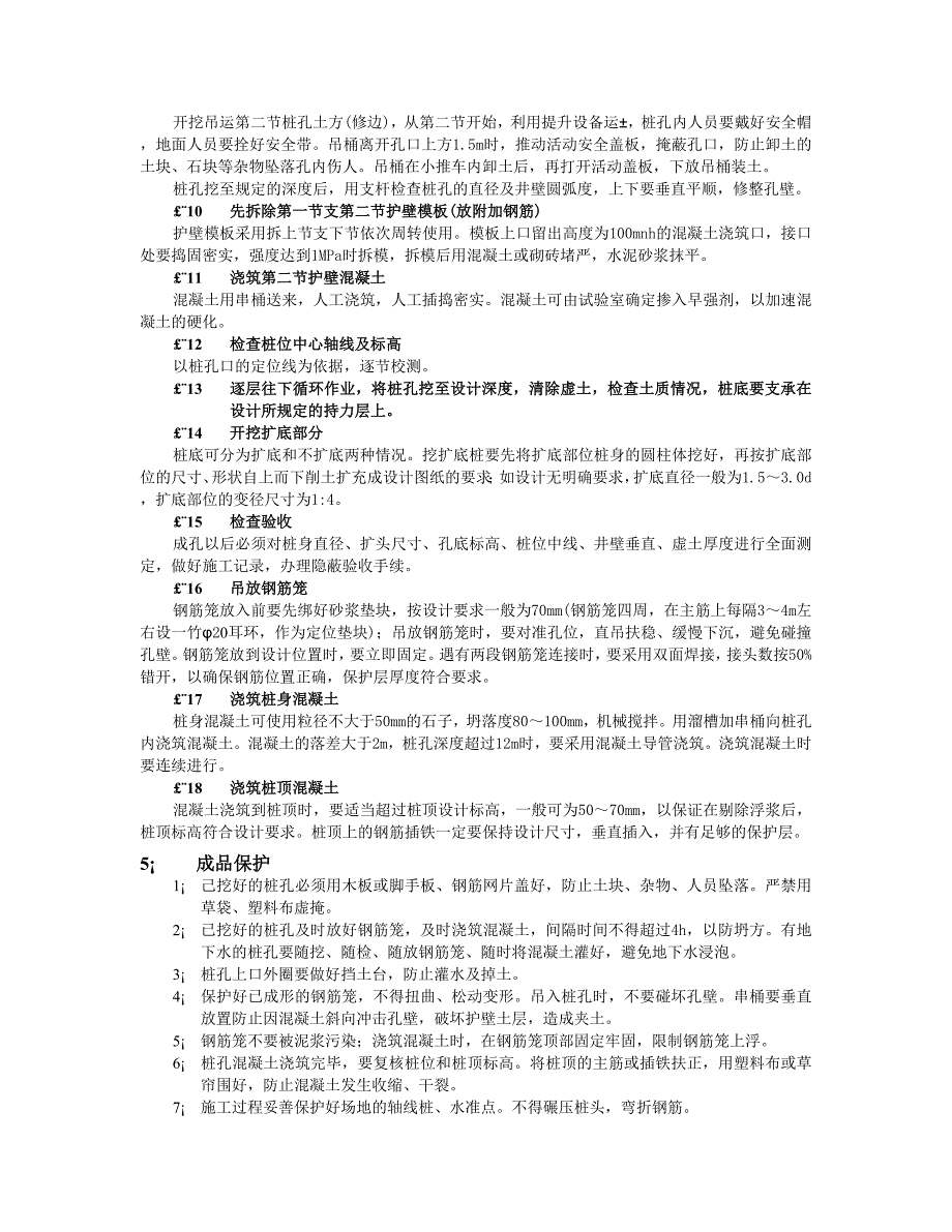 人工成孔灌注桩工程技术交底.doc_第3页