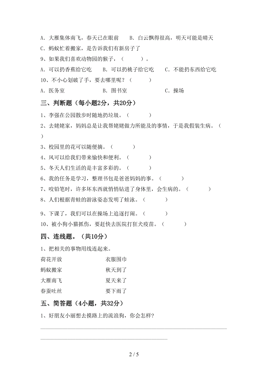 小学一年级道德与法治(上册)期中检测题及答案.doc_第2页