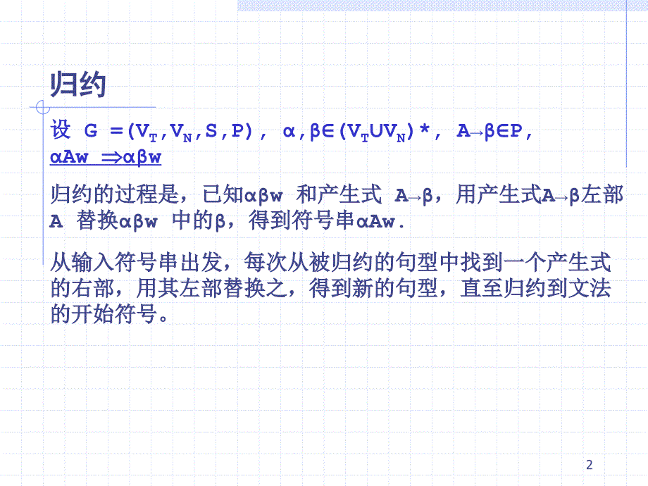 ch6自底向上优先分析方法_第2页