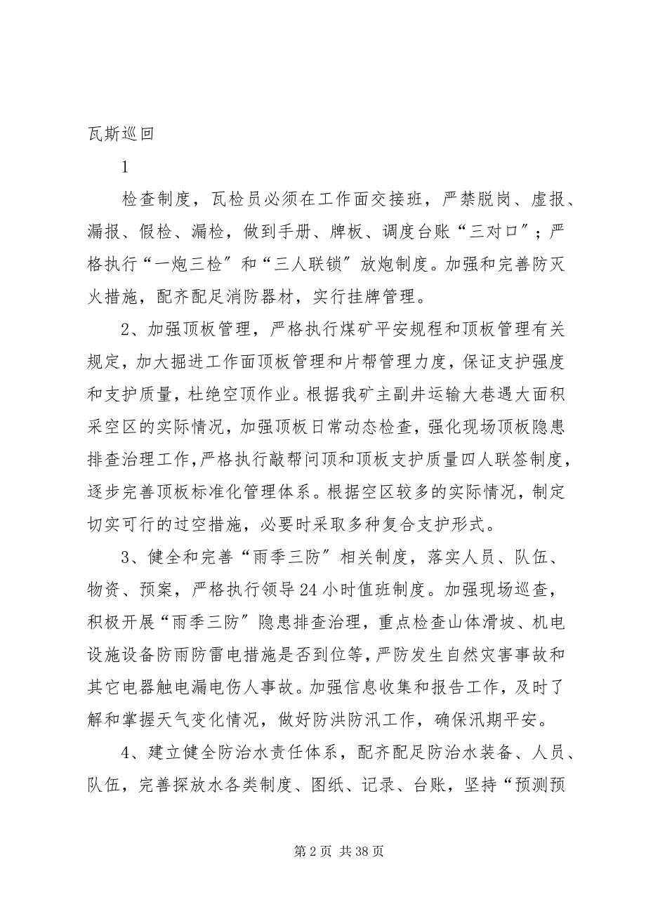 2023年惠阳煤业八月份安全生产无事故实施方案.docx_第2页