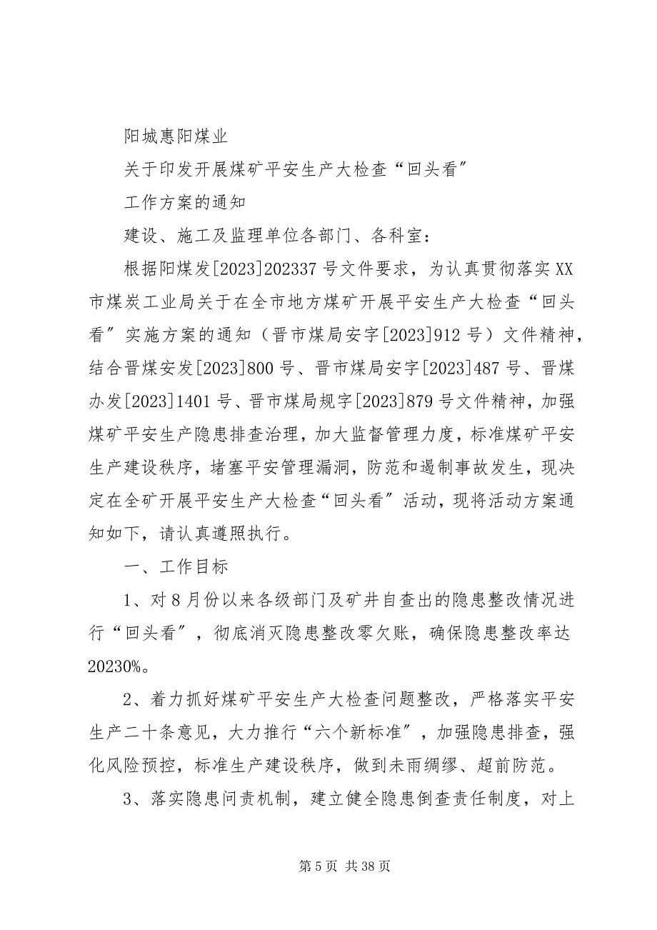 2023年惠阳煤业八月份安全生产无事故实施方案.docx_第5页