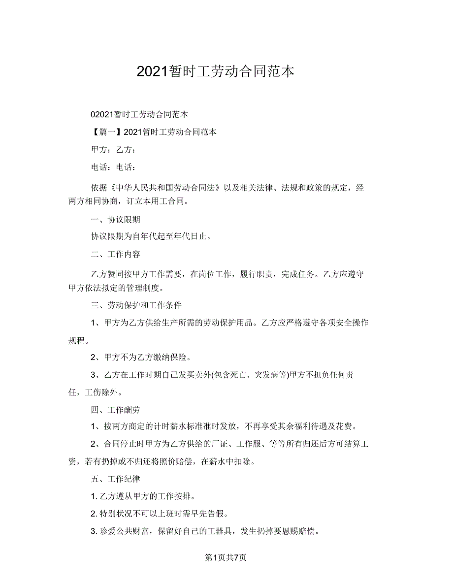 2021临时工劳动合同.doc_第1页