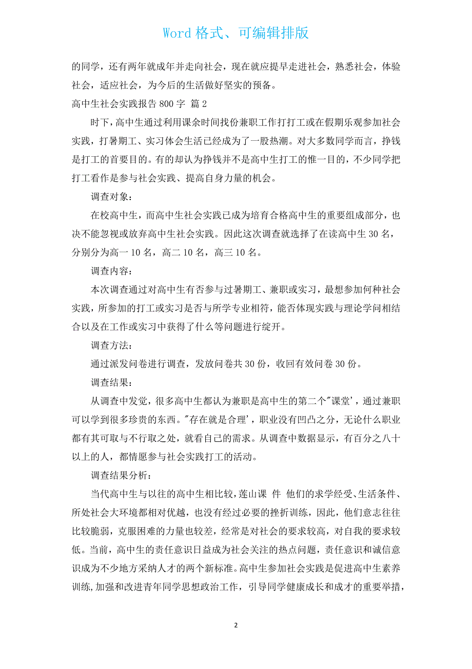 高中生社会实践报告800字（通用14篇）.docx_第2页