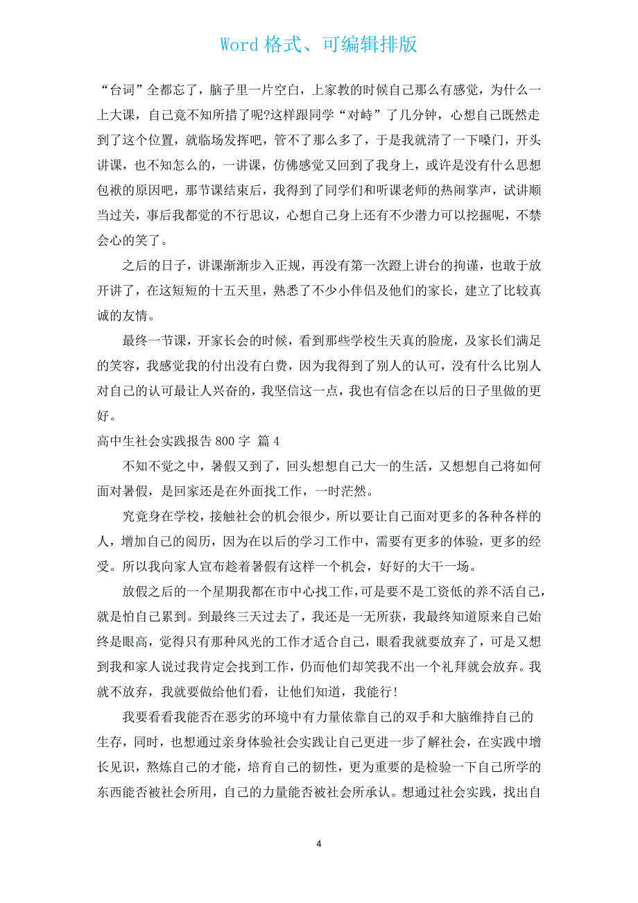 高中生社会实践报告800字（通用14篇）.docx_第4页