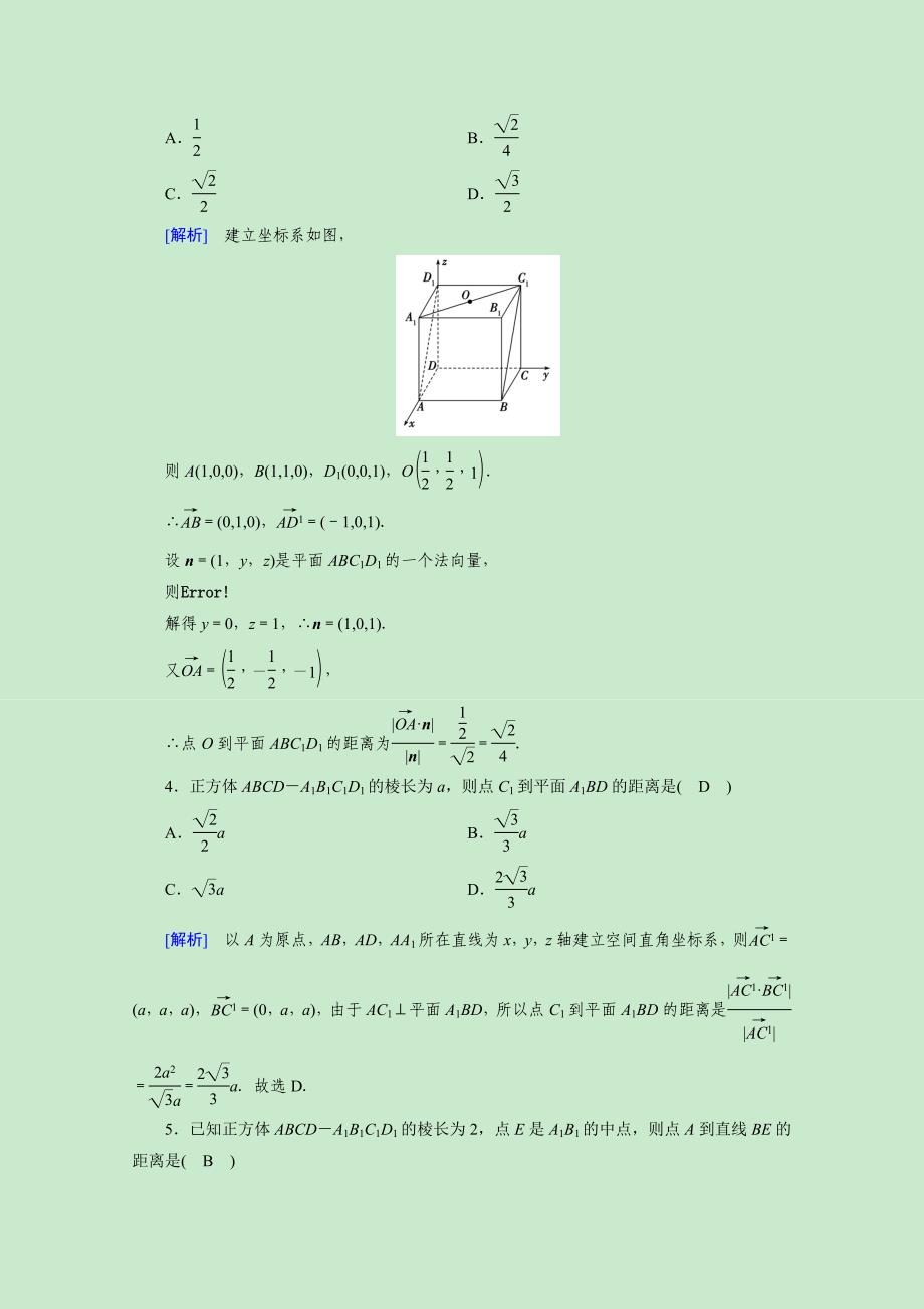 2020-2021学年新教材高中数学第一章空间向量与立体几何1.4.2第1课时距离问题素养作业提技能.doc_第2页