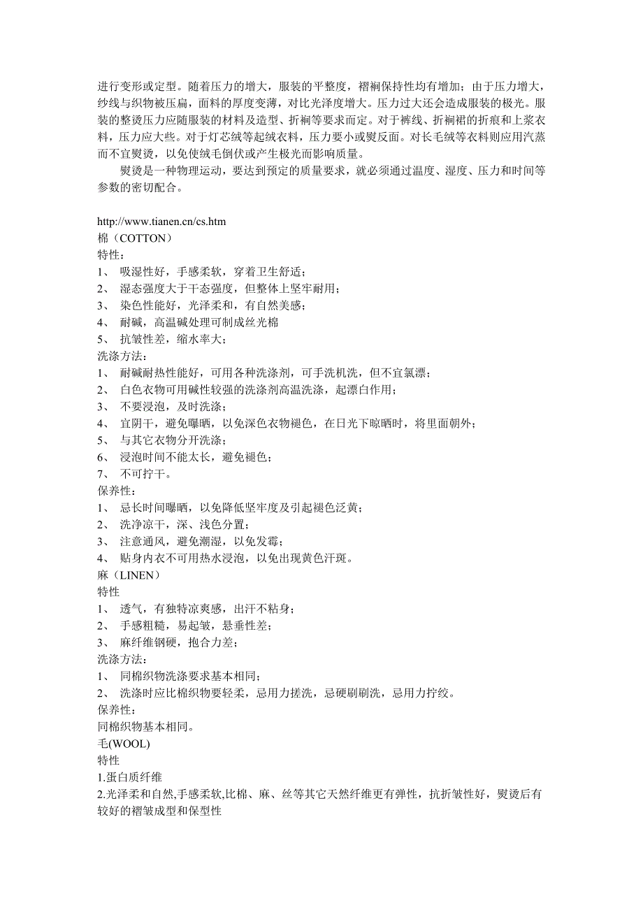 各样质地衣服的洗涤方式.doc_第3页