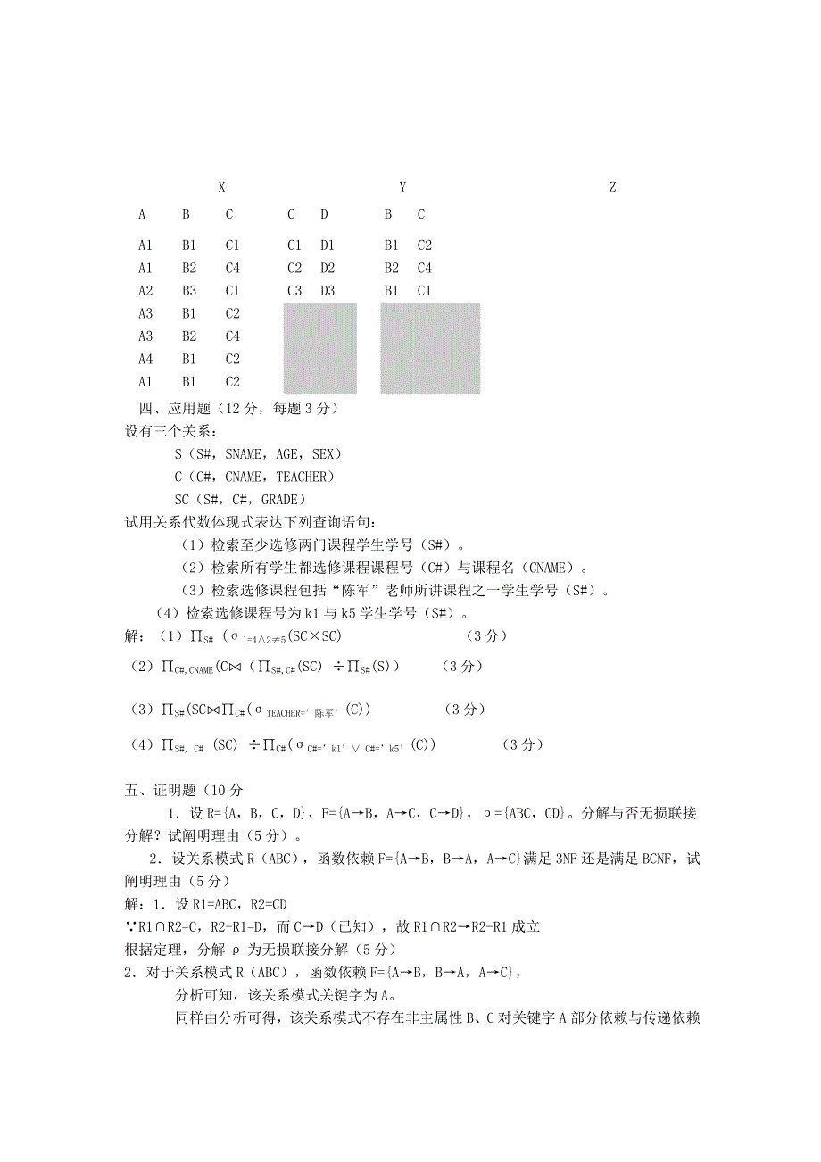 数据库期末考试试题与答案.doc_第4页