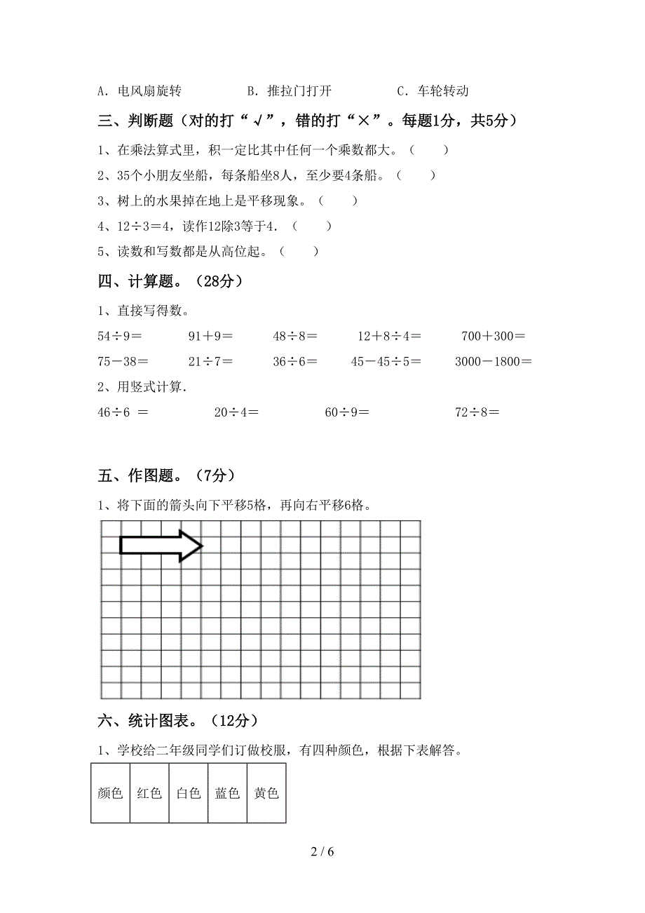 2022-2023年人教版二年级数学下册期末测试卷一.doc_第2页