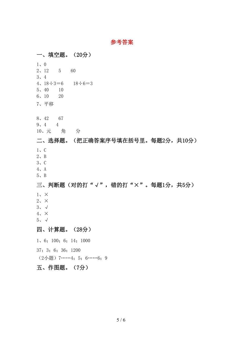 2022-2023年人教版二年级数学下册期末测试卷一.doc_第5页