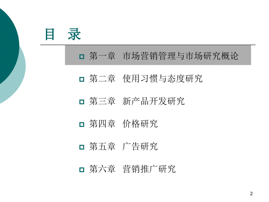 凌洁冰：快销品市场营销战略培训_第2页