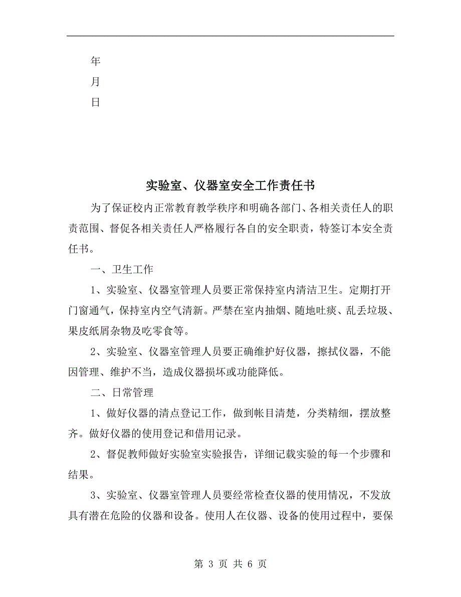 实验员安全责任书.doc_第3页