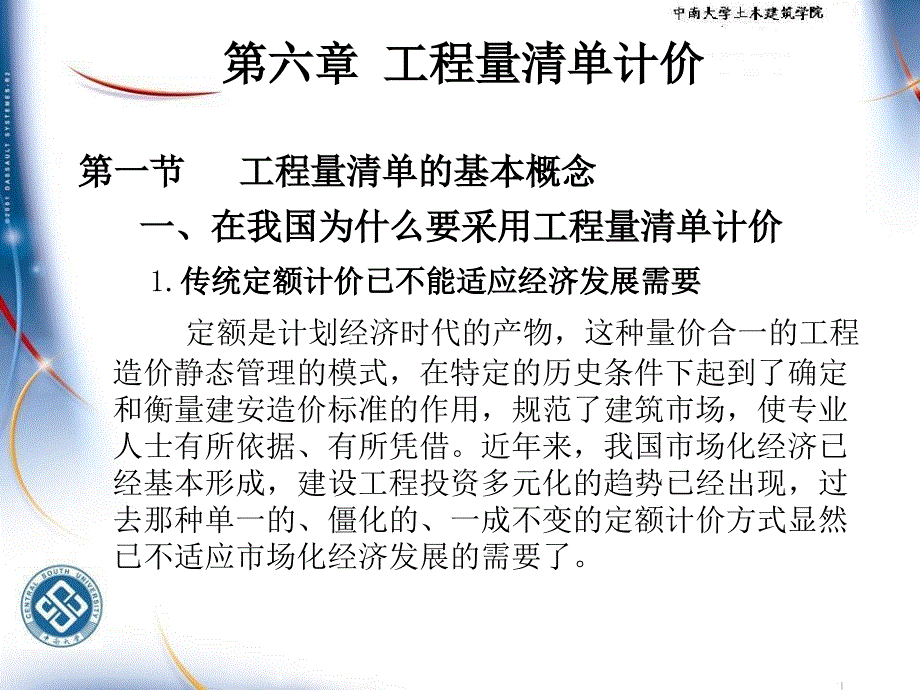 《工程量清单计价》PPT课件.ppt_第1页