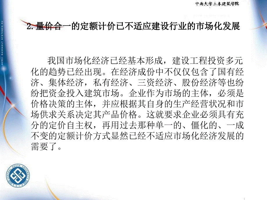 《工程量清单计价》PPT课件.ppt_第2页