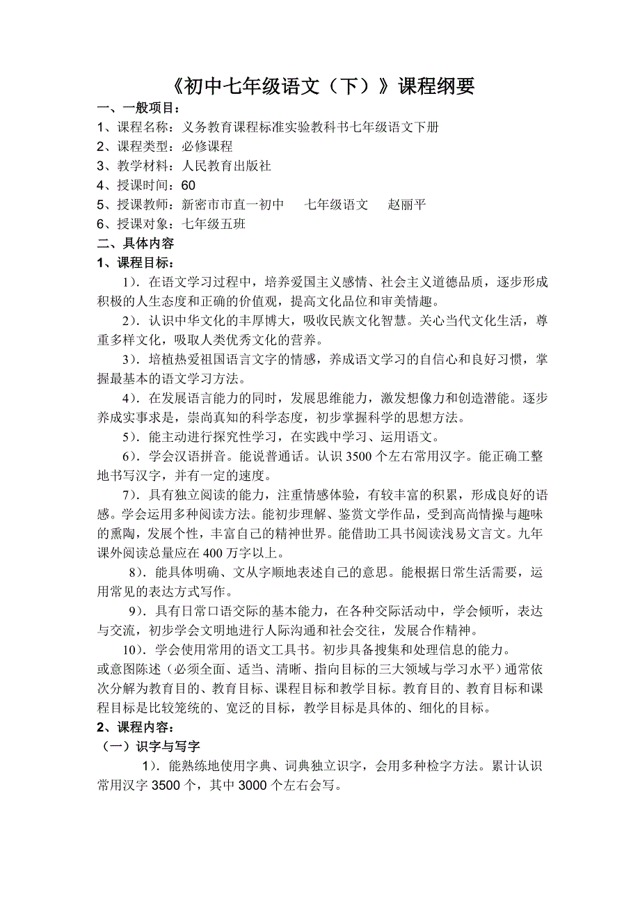 赵丽平课程纲要.doc_第1页
