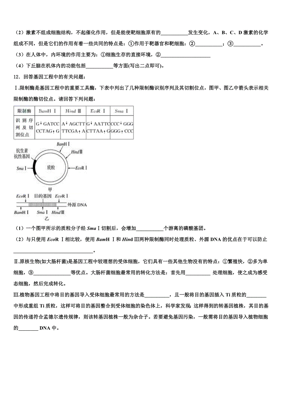 天津市静海区独流中学四校联考2022年高二生物第二学期期末综合测试试题(含解析).doc_第4页