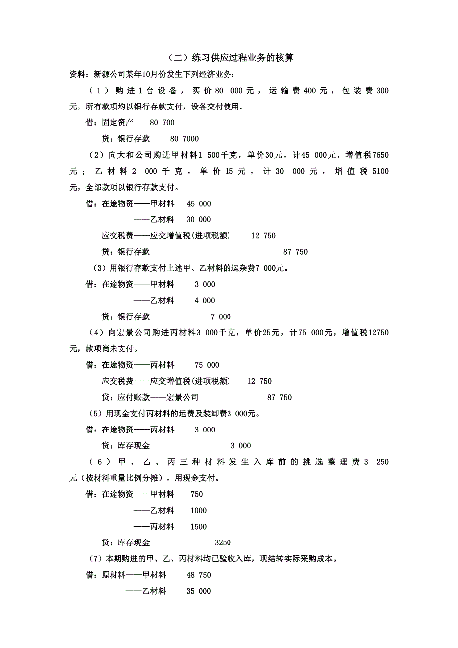 会计学原理题1.doc_第2页