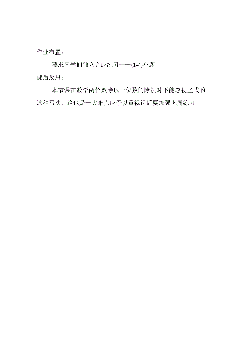 赵昌胜两位数除以一位数的除法.doc_第3页