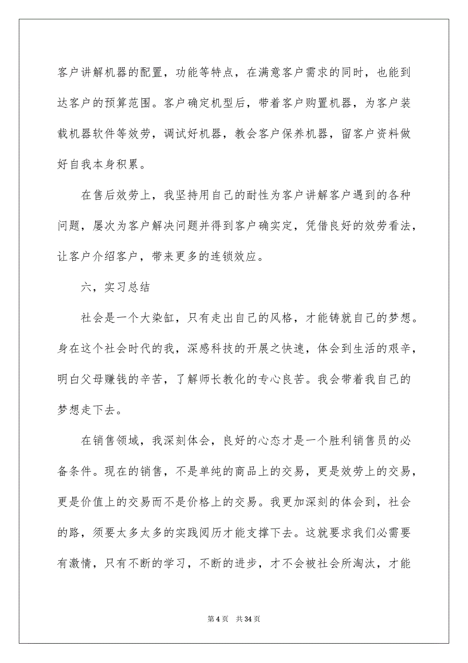 2023年电脑销售的实习报告27范文.docx_第4页