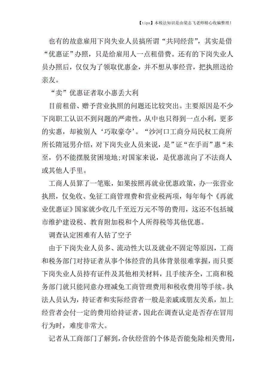 老板“买”证偷逃各种税费.doc_第3页