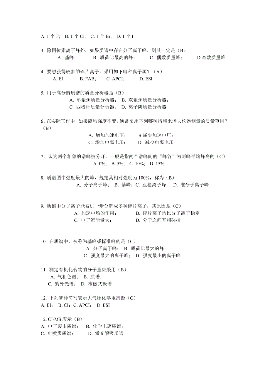 波谱分析复习题.doc_第2页