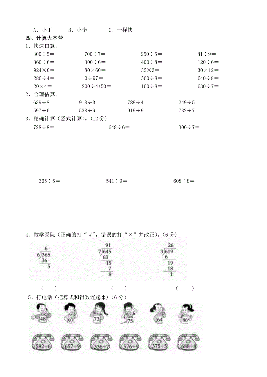 小学三年级三位数除以一位数的除法测试题.doc_第2页