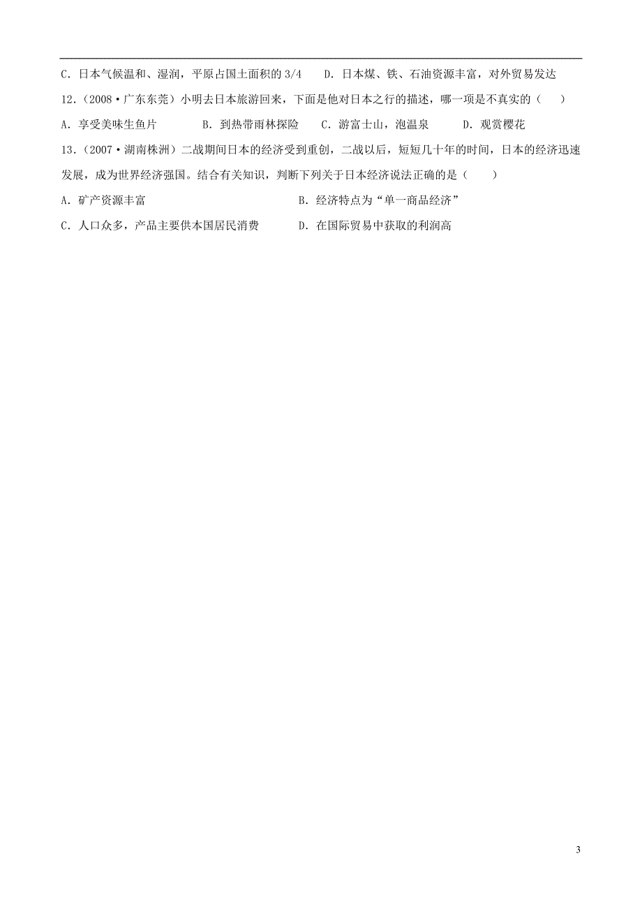 四川泸州外国语2013级八年级地理下学期结业考试资料专题三世界区域地理—日本（无答案）.doc_第3页