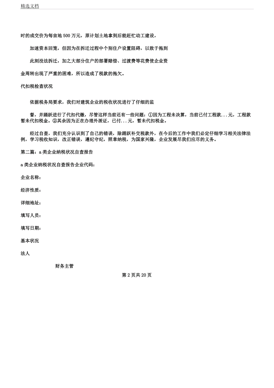 企业纳税自查学习报告计划多篇.docx_第2页