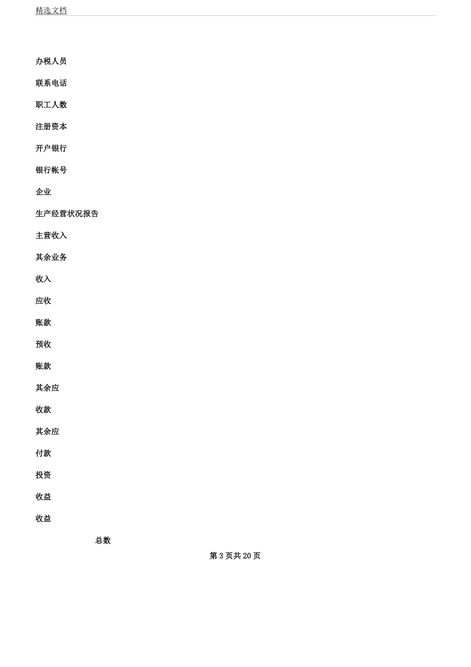 企业纳税自查学习报告计划多篇.docx_第3页