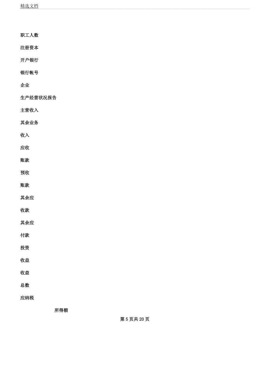 企业纳税自查学习报告计划多篇.docx_第5页