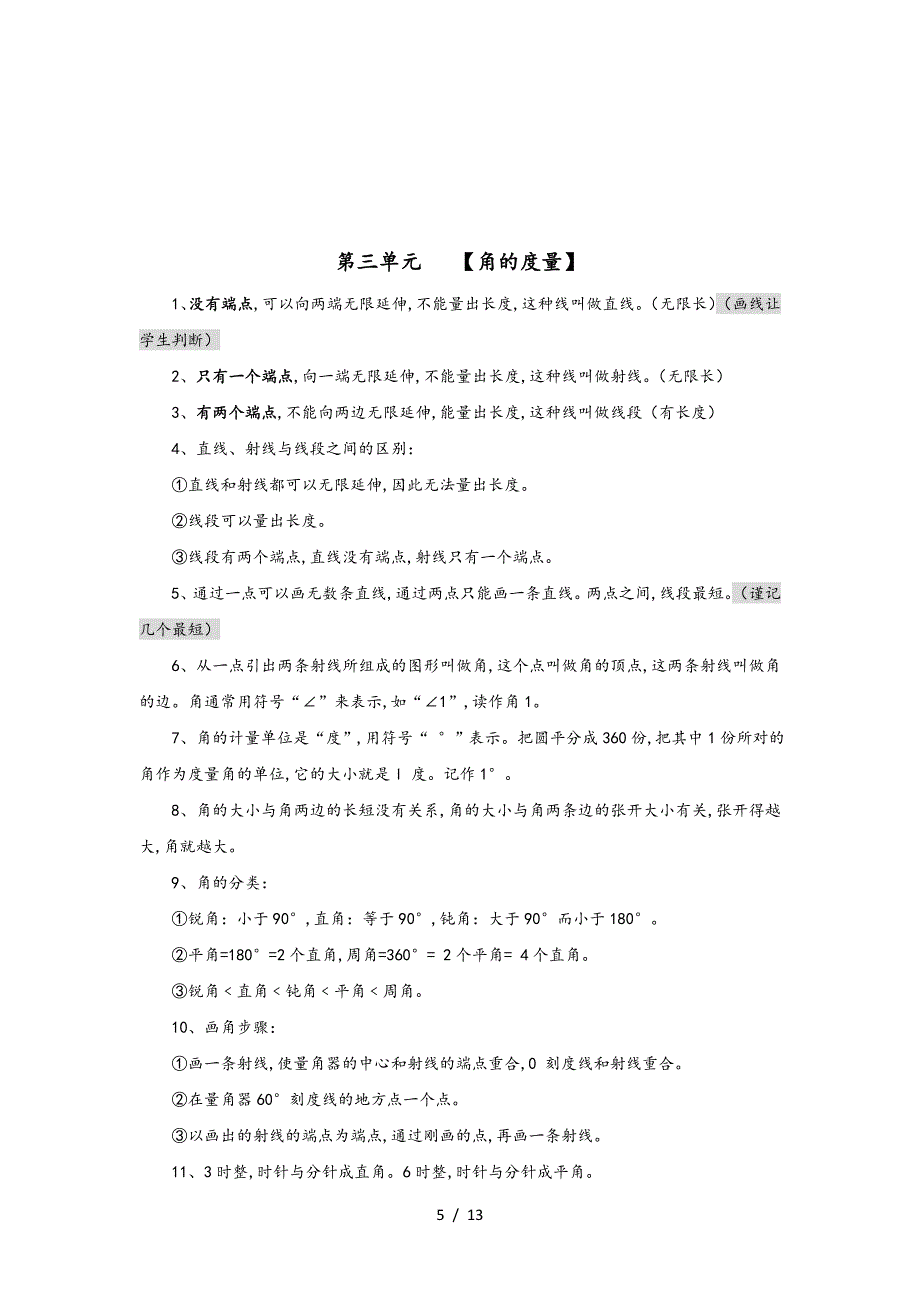 新人教版小学数学四年级(上册)知识点归纳及配套练习.doc_第5页