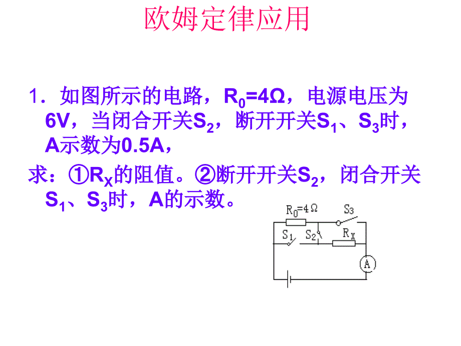 欧姆定律练习课_第2页