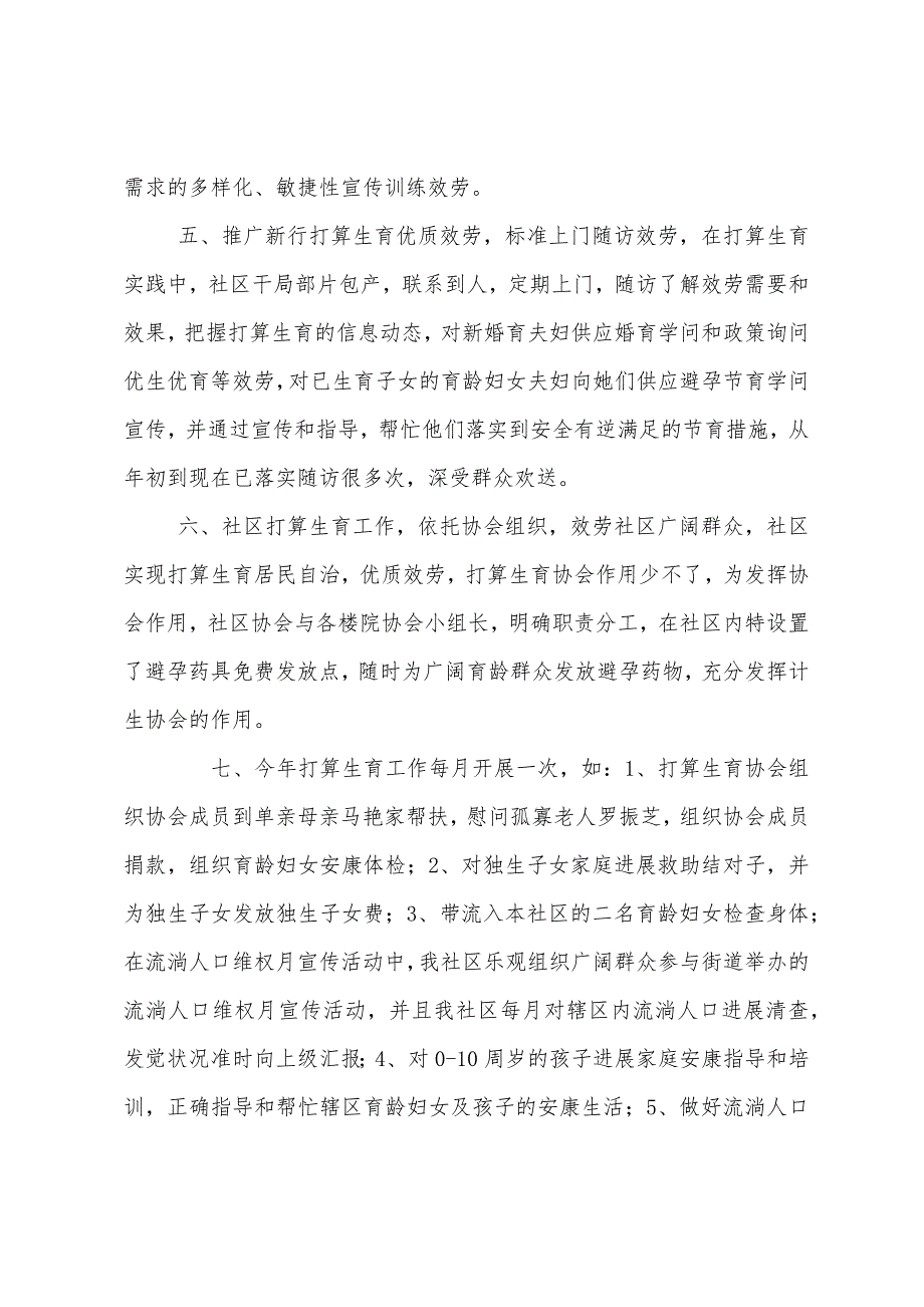 2022年街道社区计划生育全年工作总结.docx_第2页