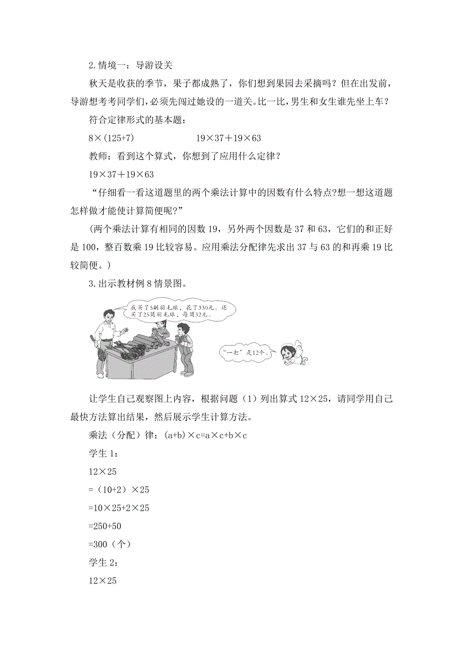 乘法运算定律的应用1.doc_第2页