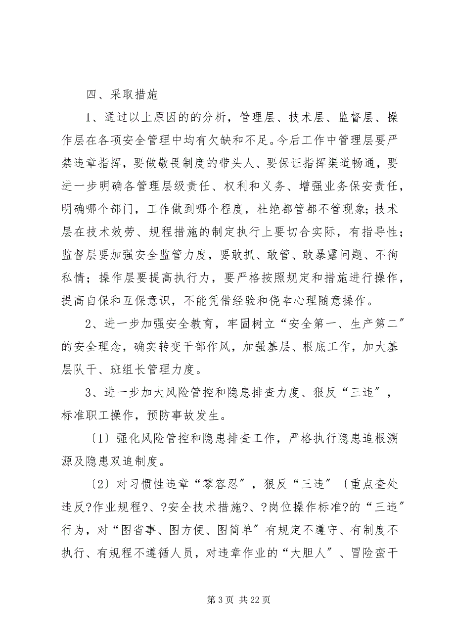 2023年煤矿运输事故基本情况汇报.docx_第3页