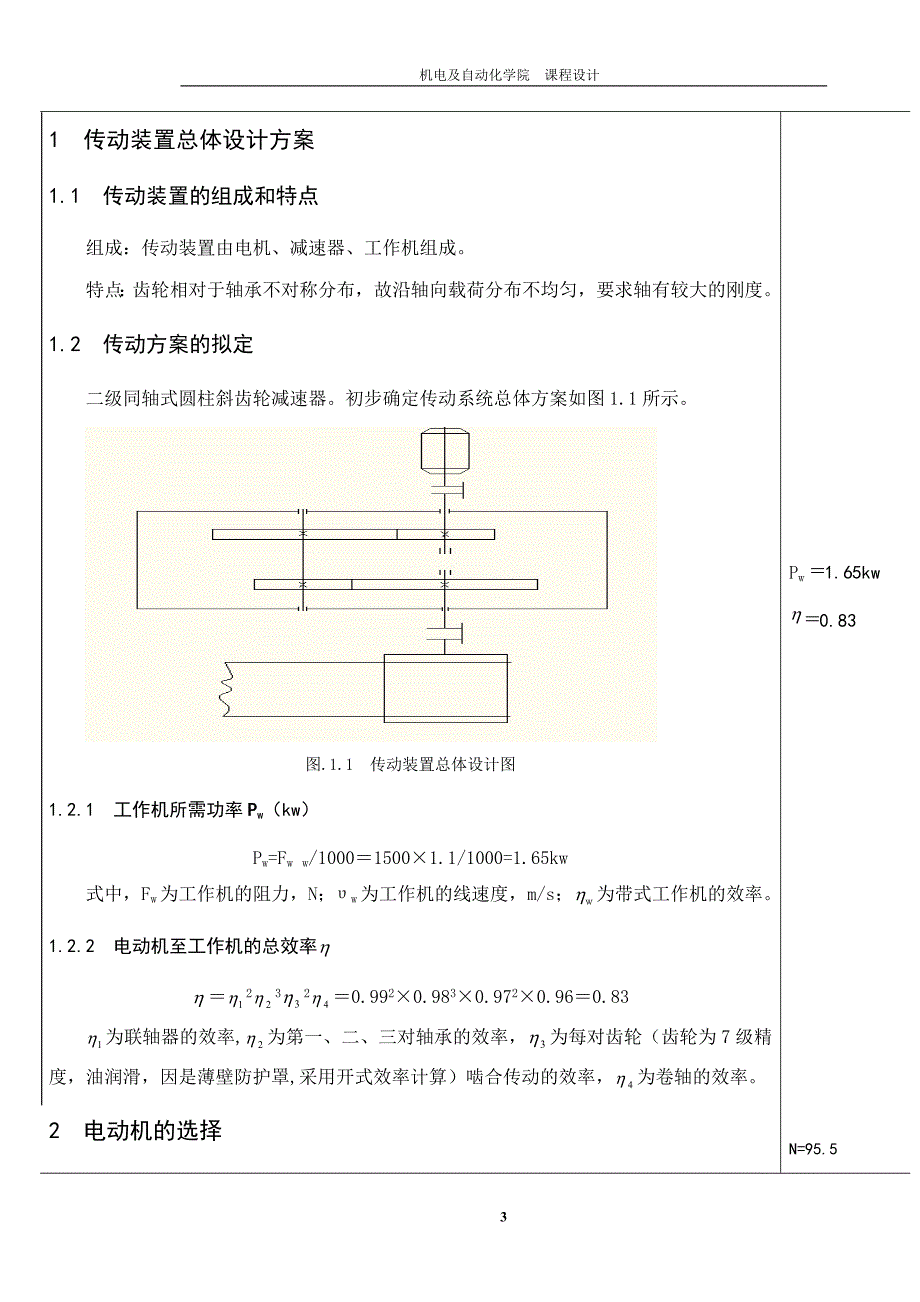 机械设计课程设计-二级同轴式圆柱齿轮减速器F=1500,V=1.1,D=220.doc_第3页