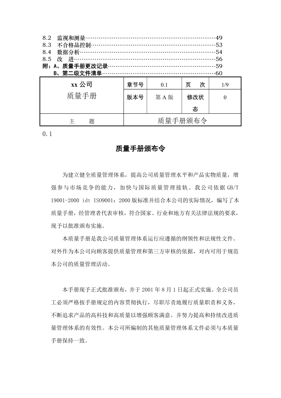 质量手册（第2稿）.docx_第3页