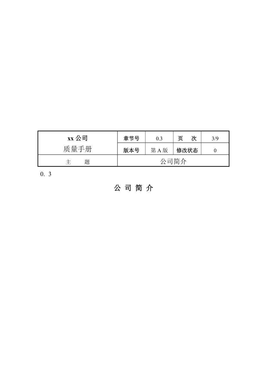 质量手册（第2稿）.docx_第5页