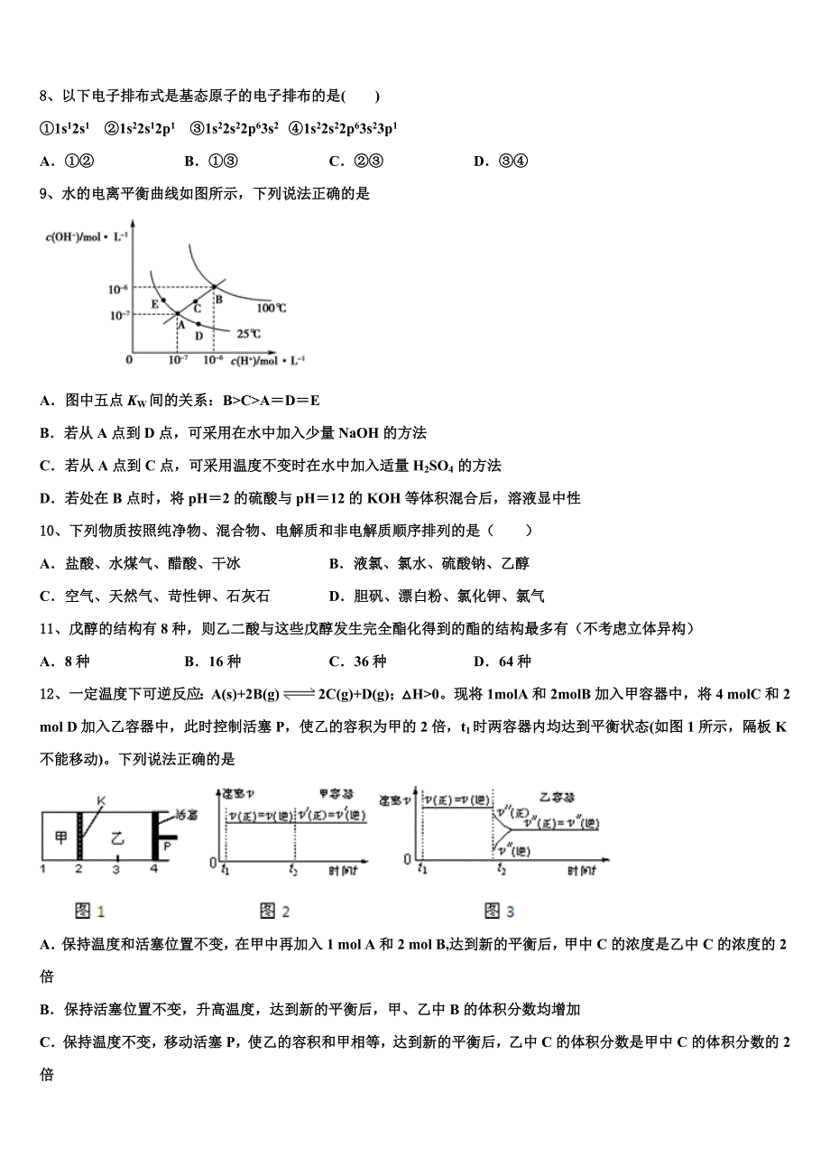 2023届成都实验高级中学高二化学第二学期期末统考试题（含解析）.doc_第3页