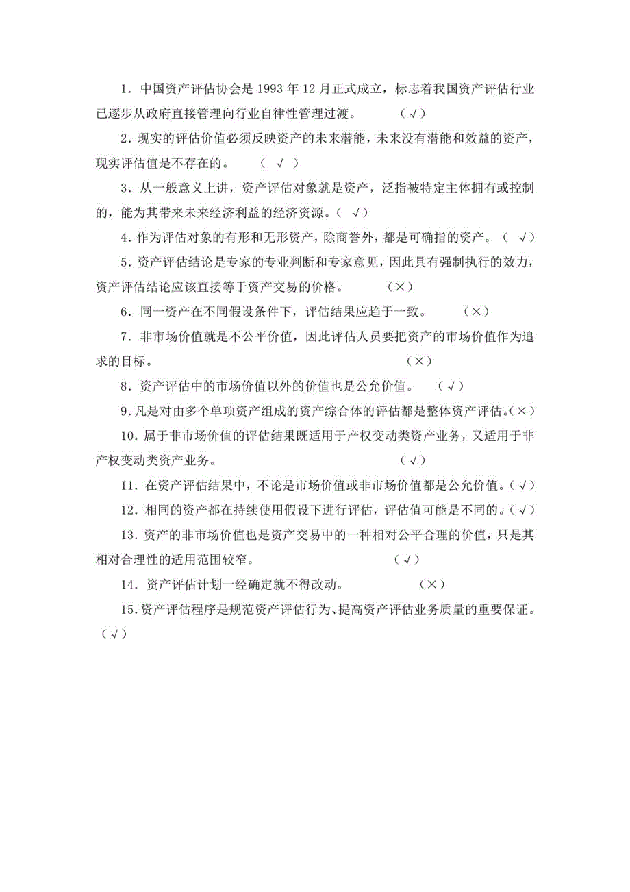 资产评估教材课后习题答案_第4页