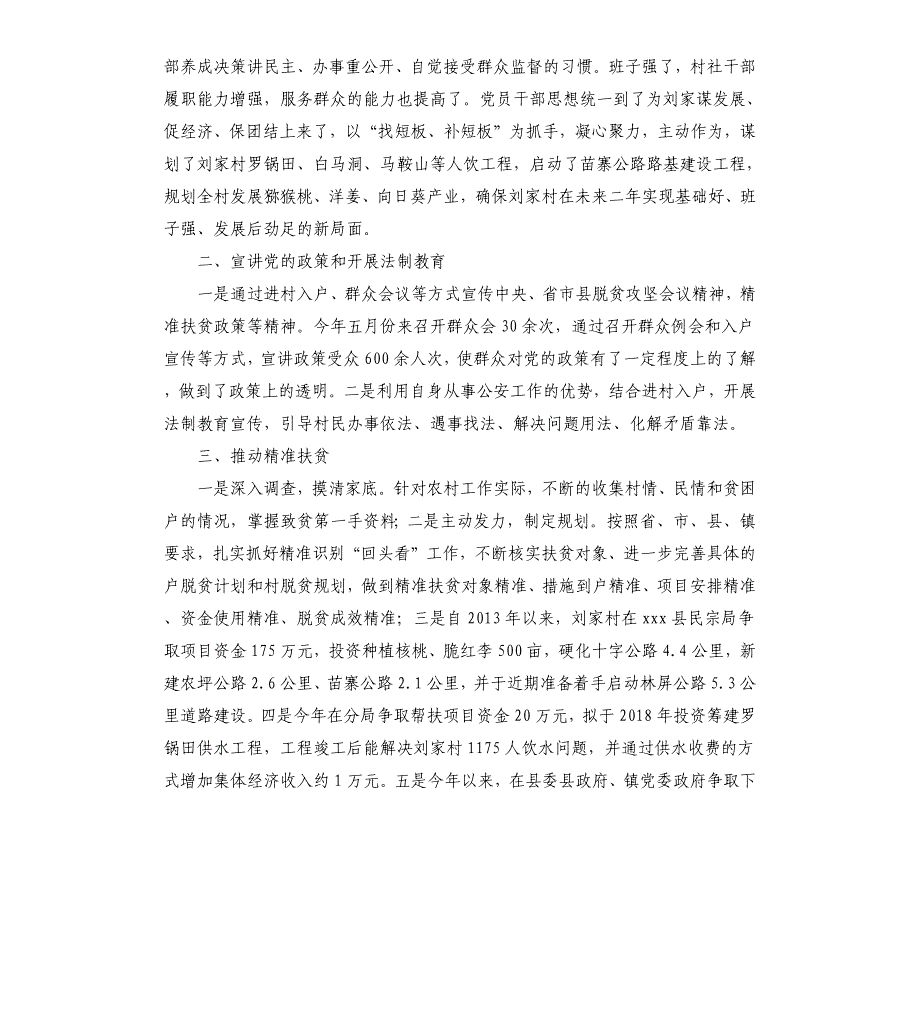 2020年第一书记年度述职报告_第2页